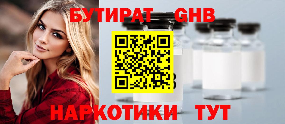 Бутират жидкий экстази Будённовск