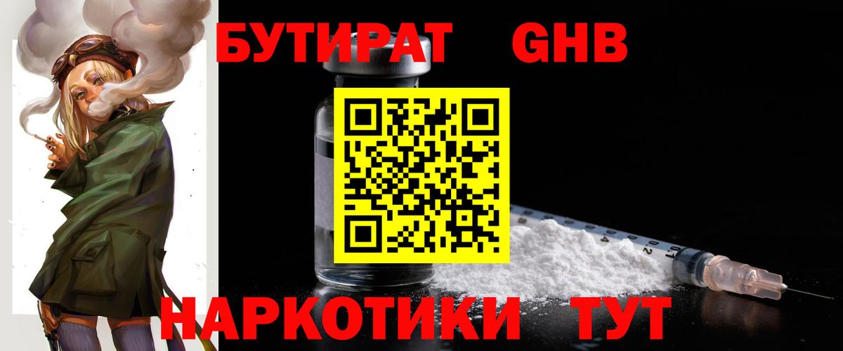 Бутират жидкий экстази  Бутират  Будённовск  Вход с VPN 