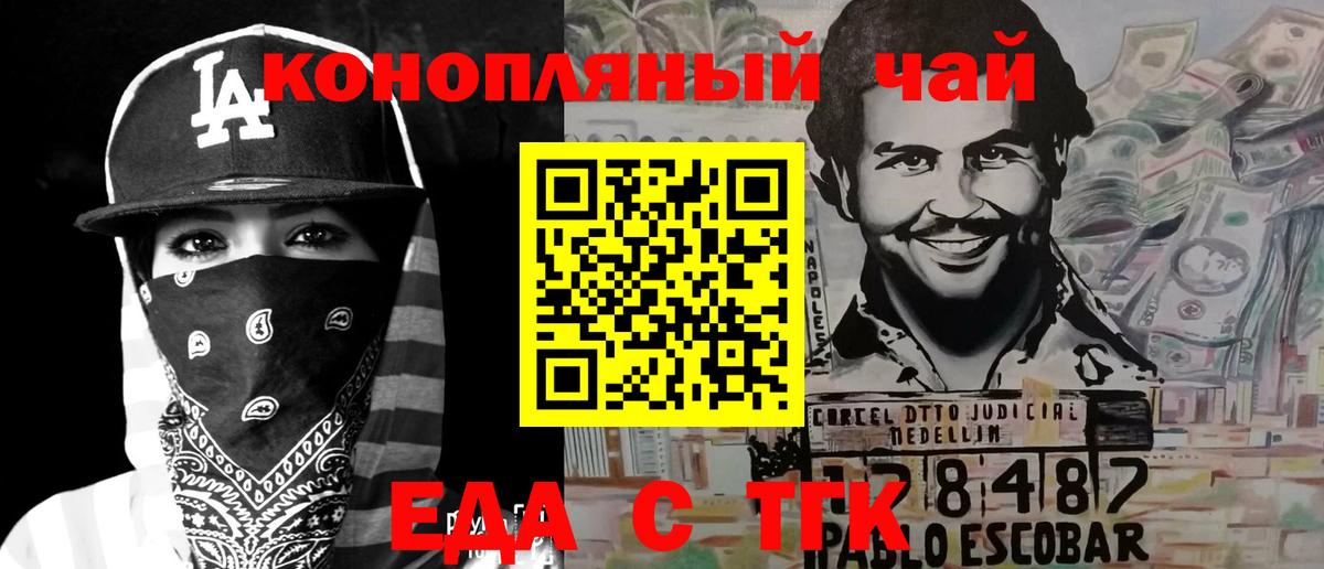 Еда ТГК конопля Будённовск