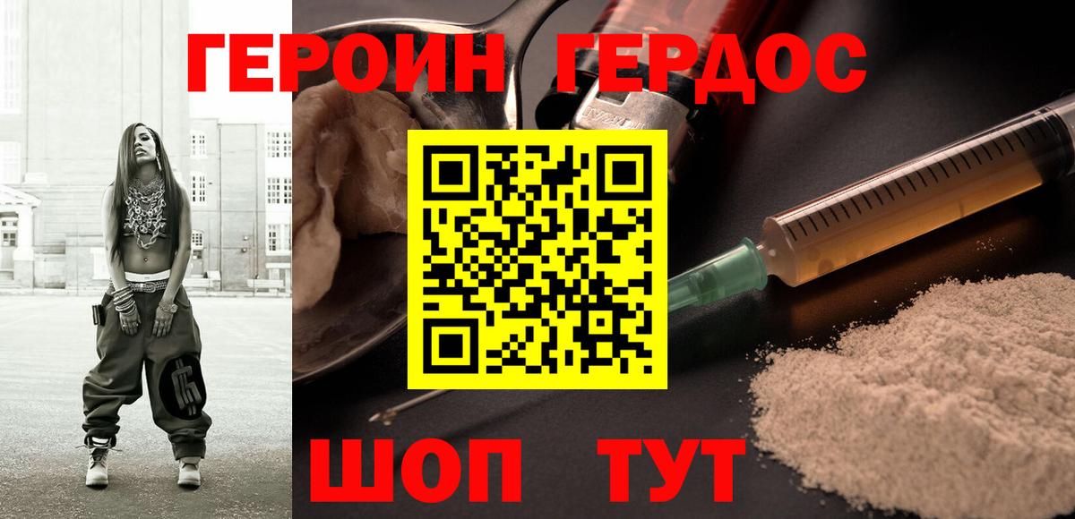 Будённовск  ГЕРОИН  Вход с VPN  Героин афганец 