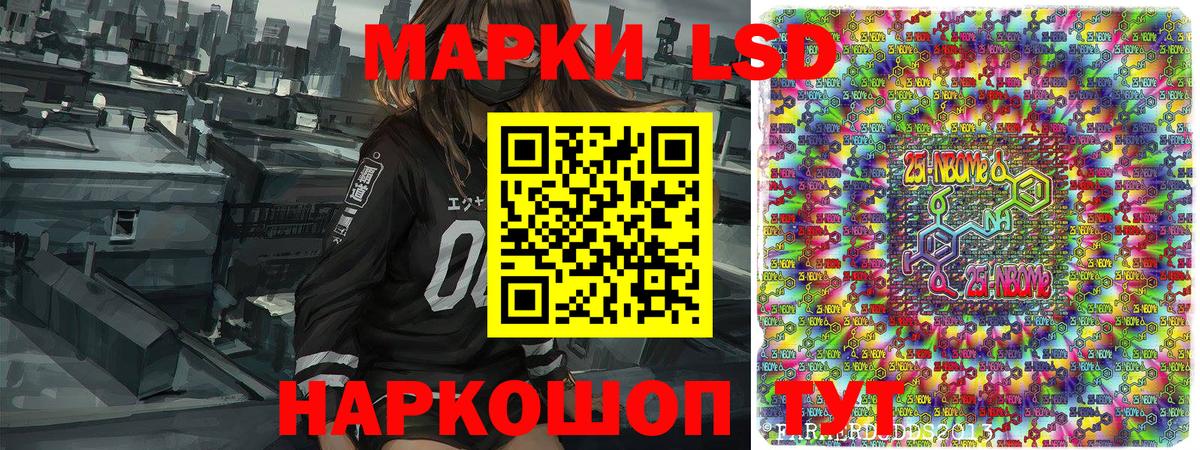 Марки 25I-NBOMe 1,5мг Будённовск